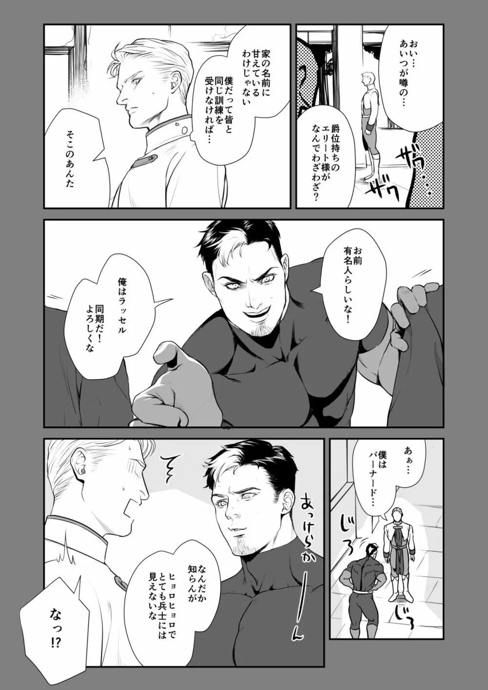 メサイア3 上 Page.4