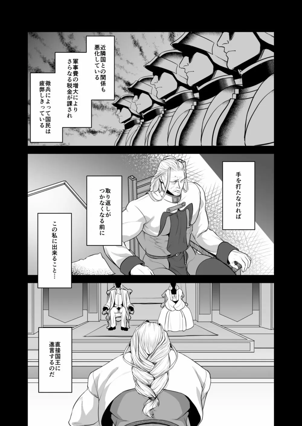 メサイア3 上 Page.6