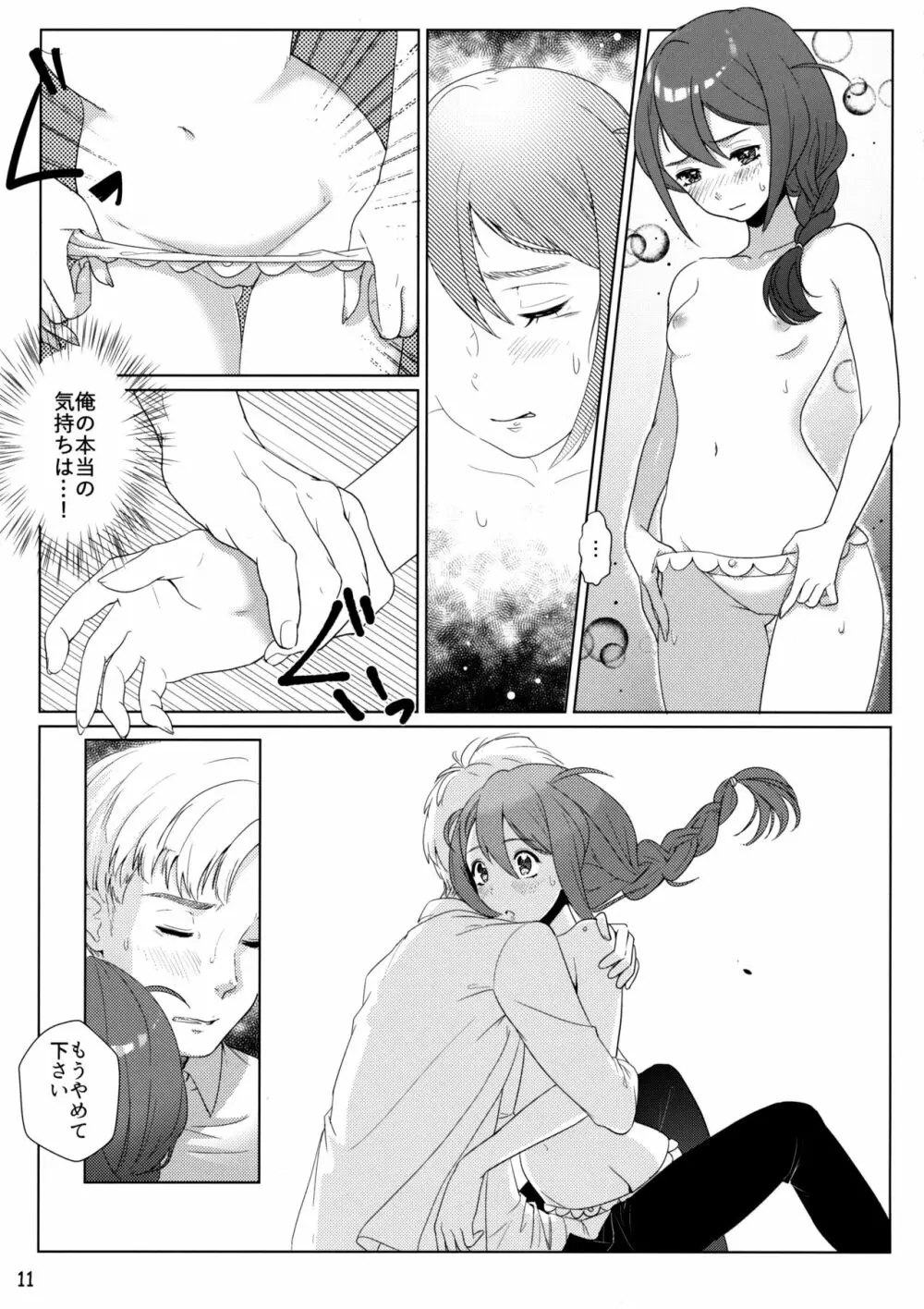 オトナのじゅんばん Page.10