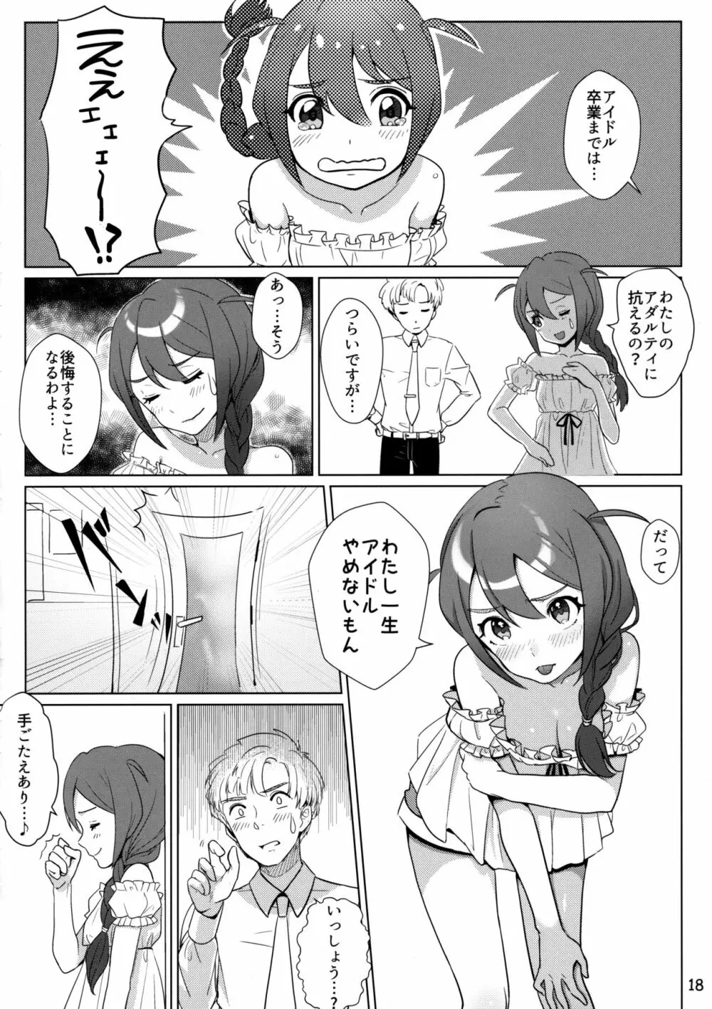 オトナのじゅんばん Page.17