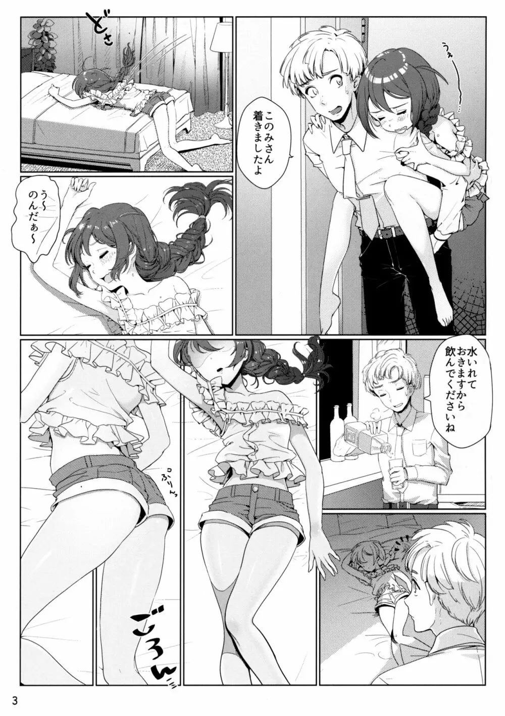 オトナのじゅんばん Page.2