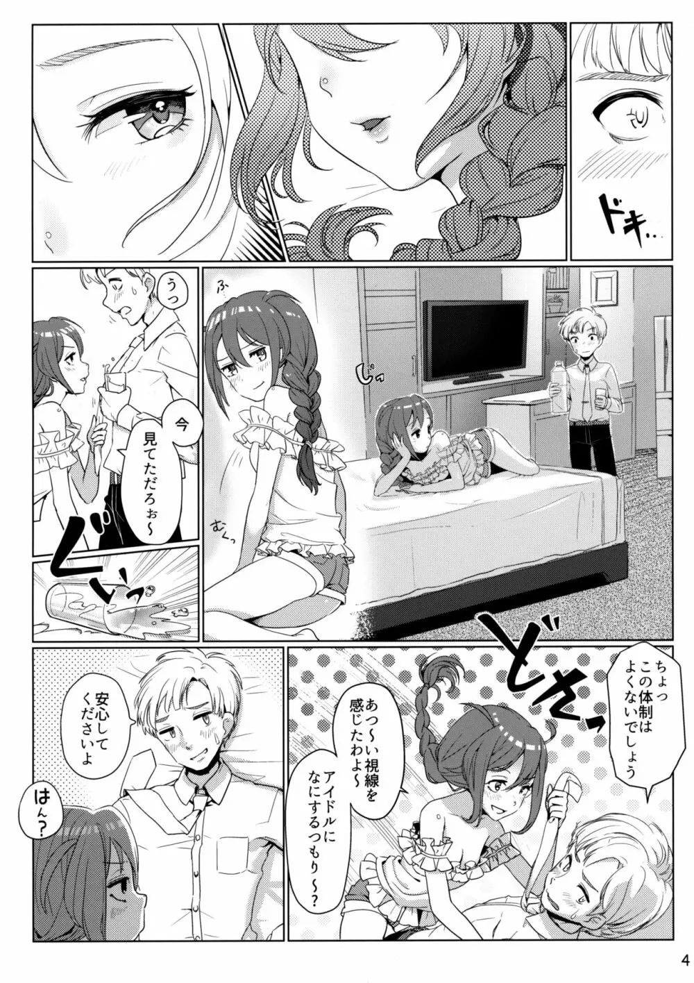 オトナのじゅんばん Page.3