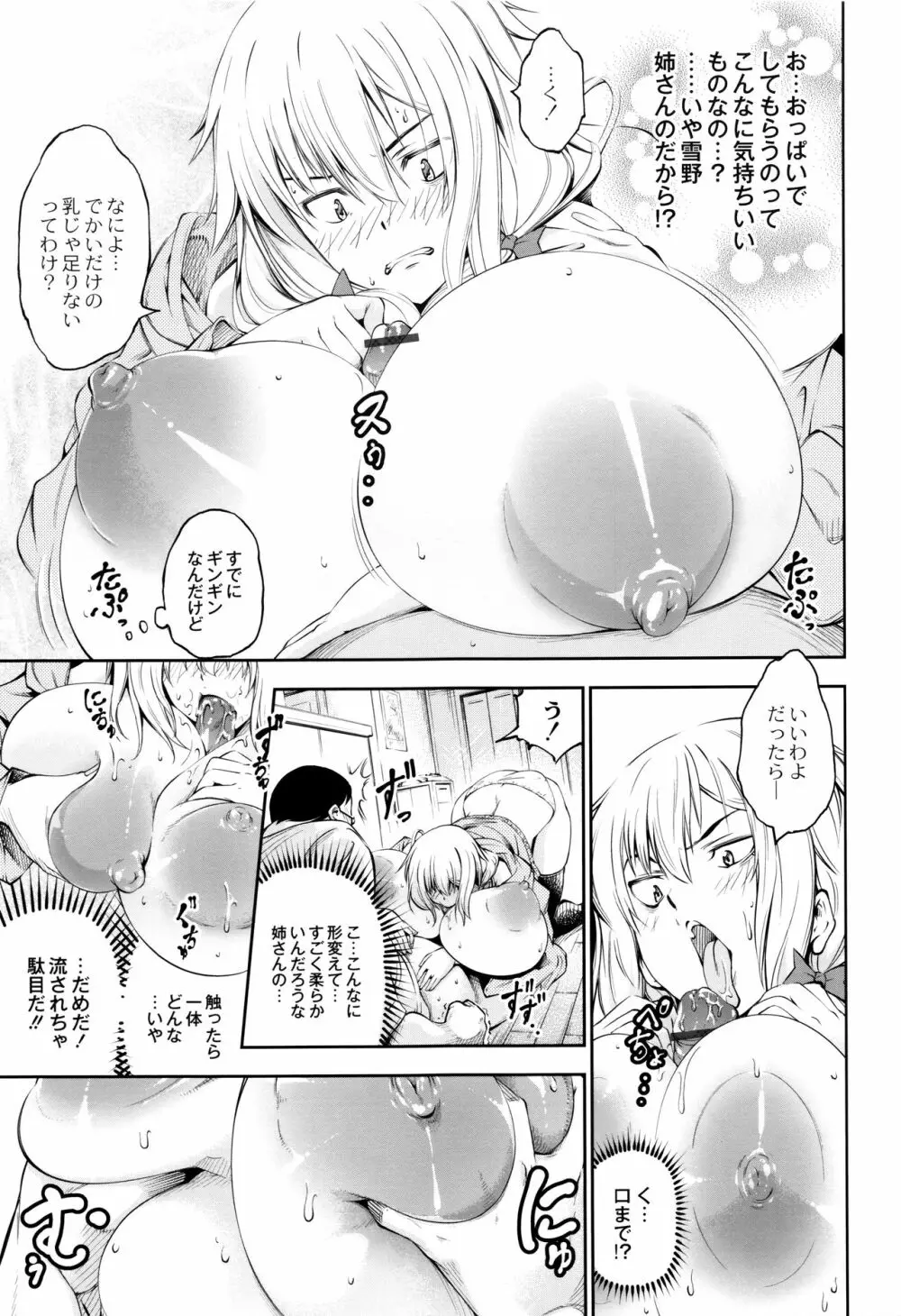 乳! Type ♥ Page.15