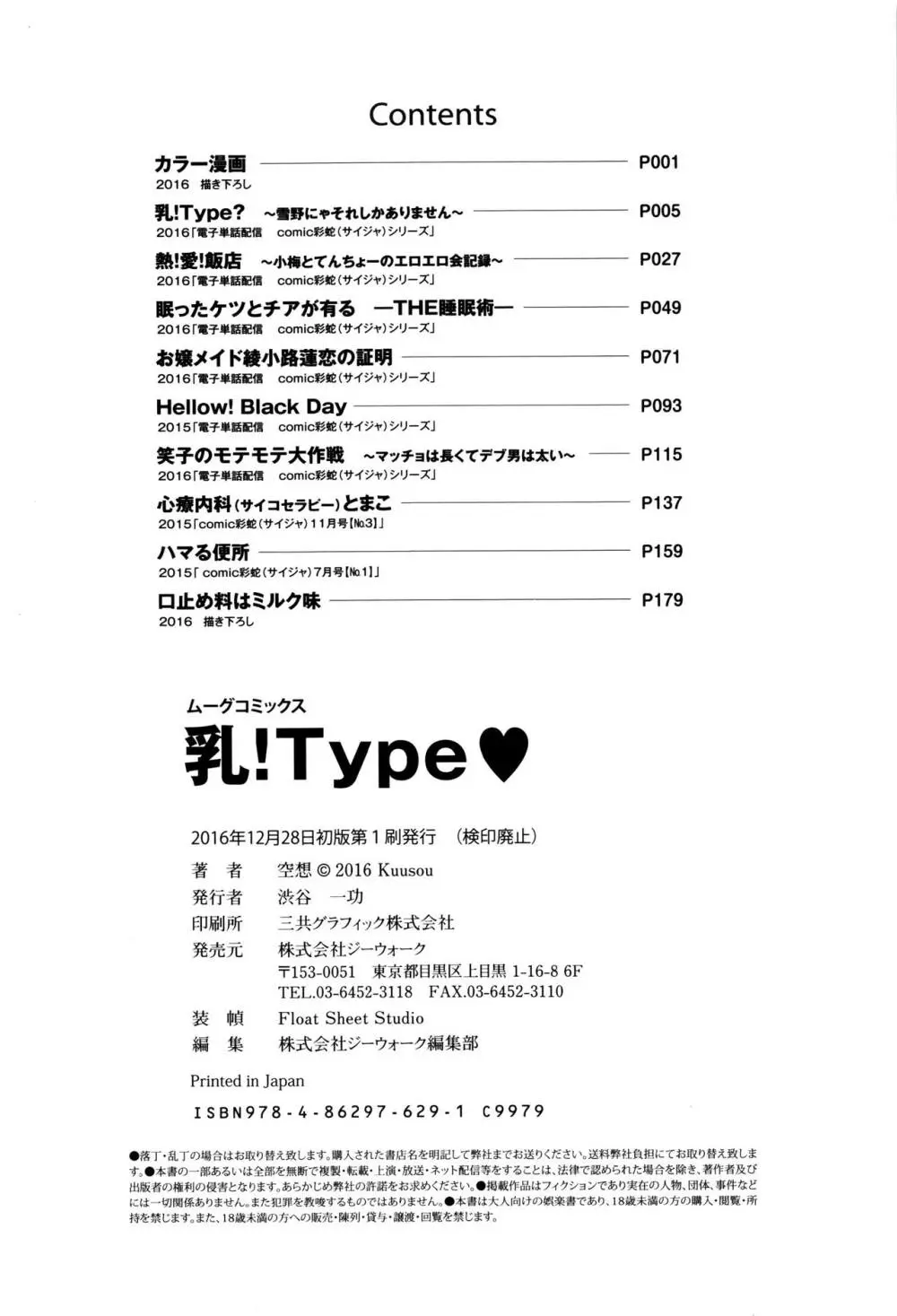 乳! Type ♥ Page.200