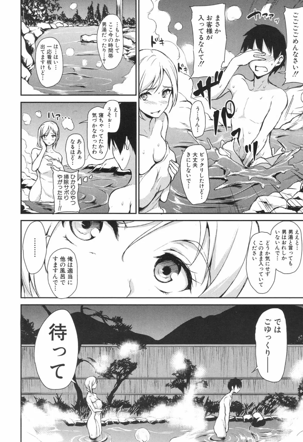 湯煙ハーレム物語 第1-2話 Page.52