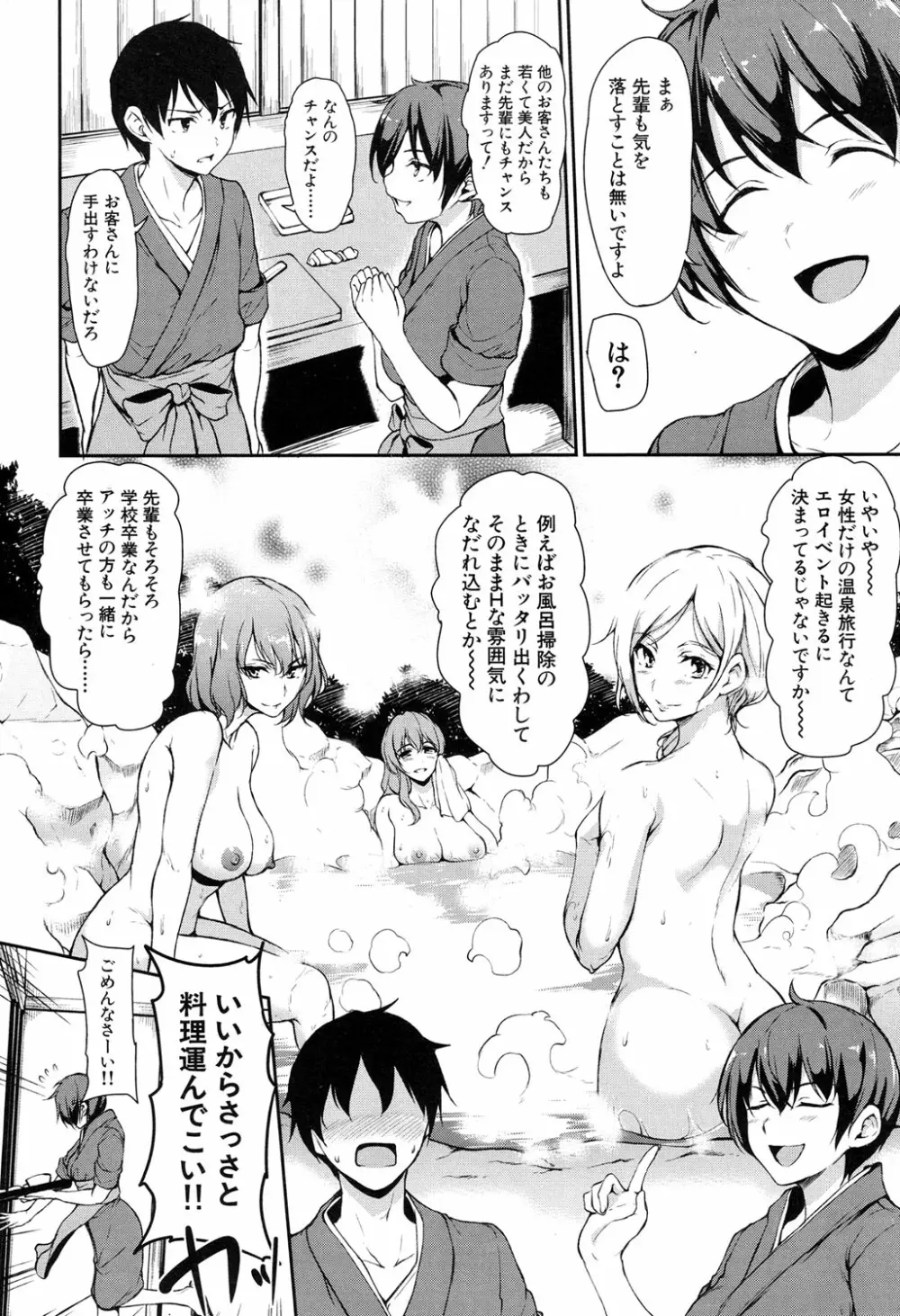 湯煙ハーレム物語 第1-2話 Page.6