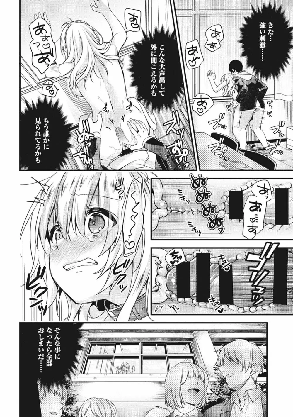 学園のお嬢様が露出狂のドヘンタイだった話 第1-4話 Page.22