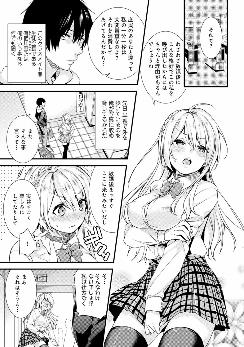 学園のお嬢様が露出狂のドヘンタイだった話 第1-4話 Page.27