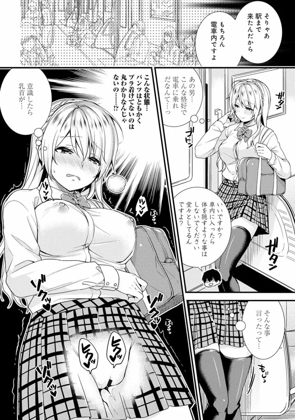 学園のお嬢様が露出狂のドヘンタイだった話 第1-4話 Page.30