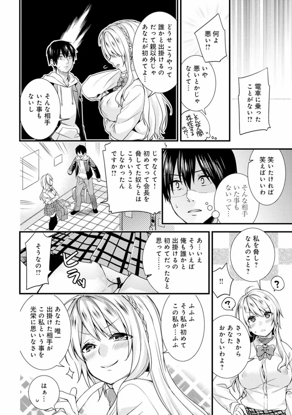 学園のお嬢様が露出狂のドヘンタイだった話 第1-4話 Page.32