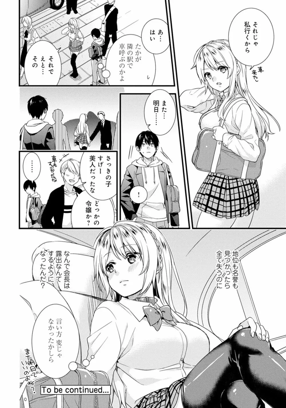 学園のお嬢様が露出狂のドヘンタイだった話 第1-4話 Page.50