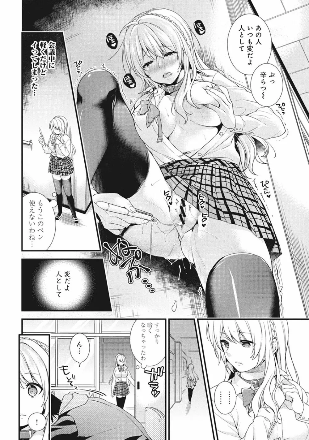 学園のお嬢様が露出狂のドヘンタイだった話 第1-4話 Page.58