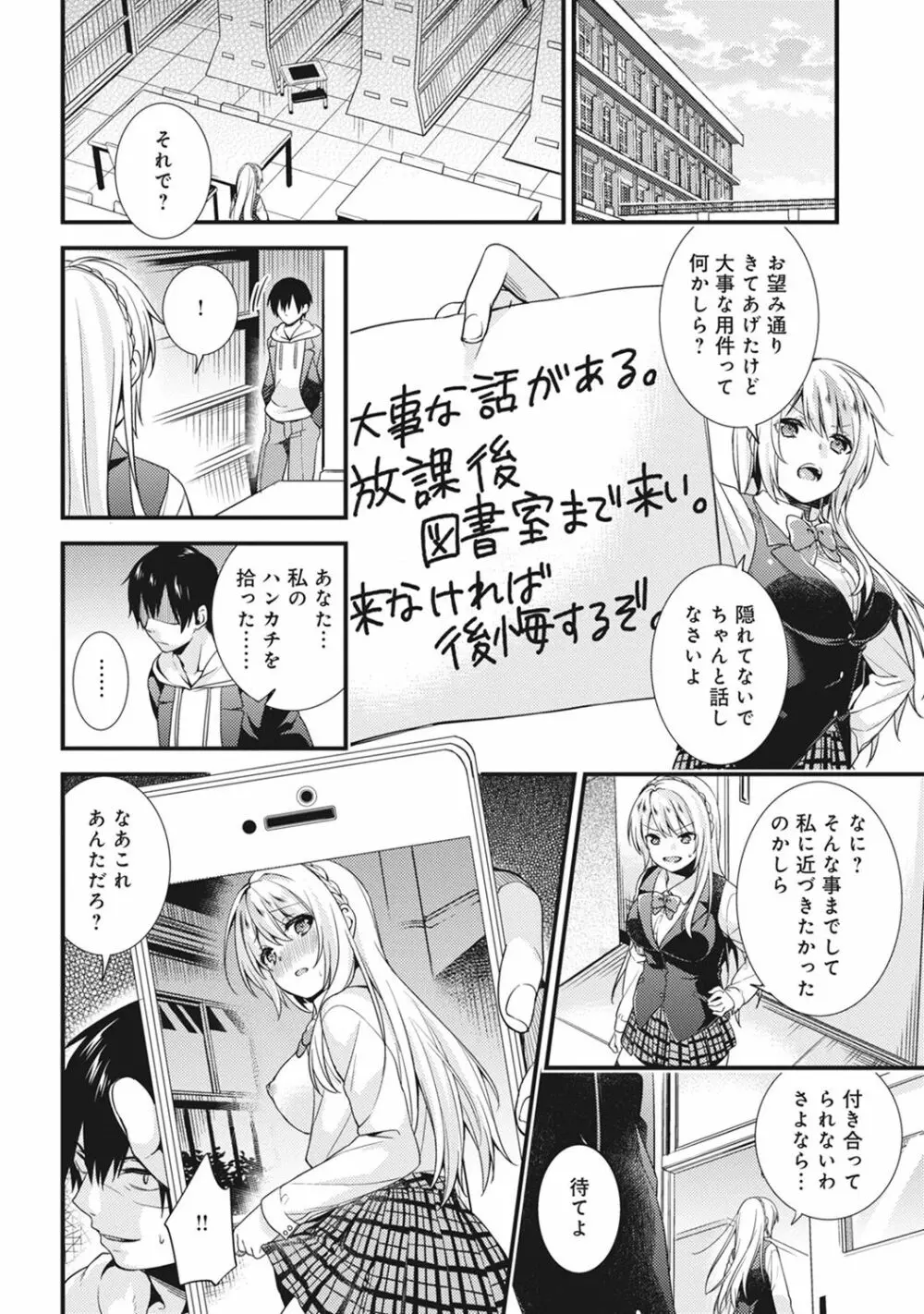 学園のお嬢様が露出狂のドヘンタイだった話 第1-4話 Page.6