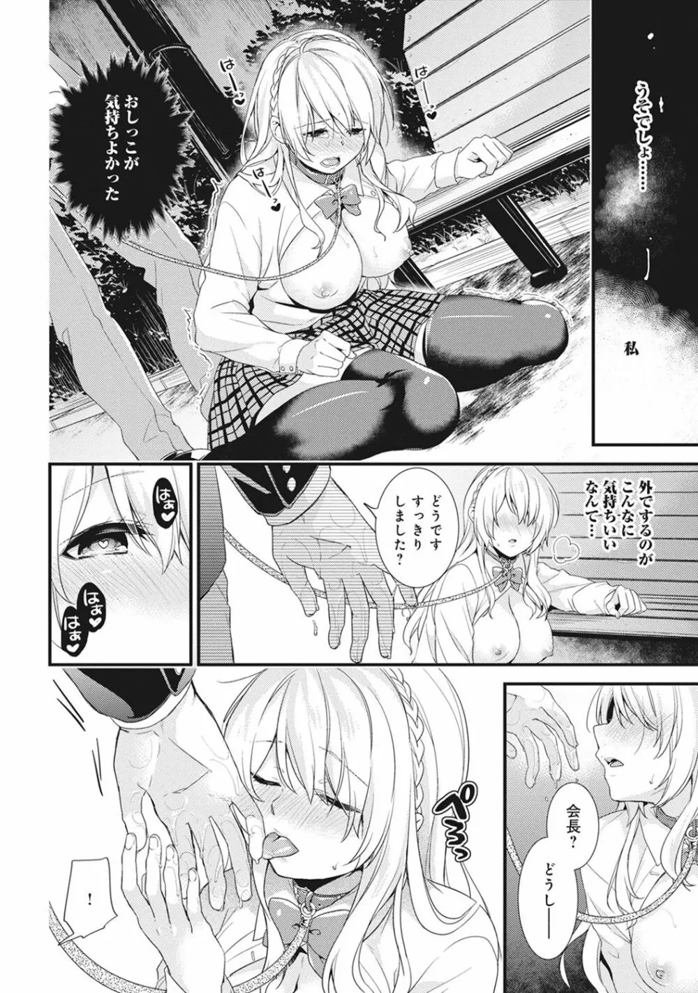 学園のお嬢様が露出狂のドヘンタイだった話 第1-4話 Page.66