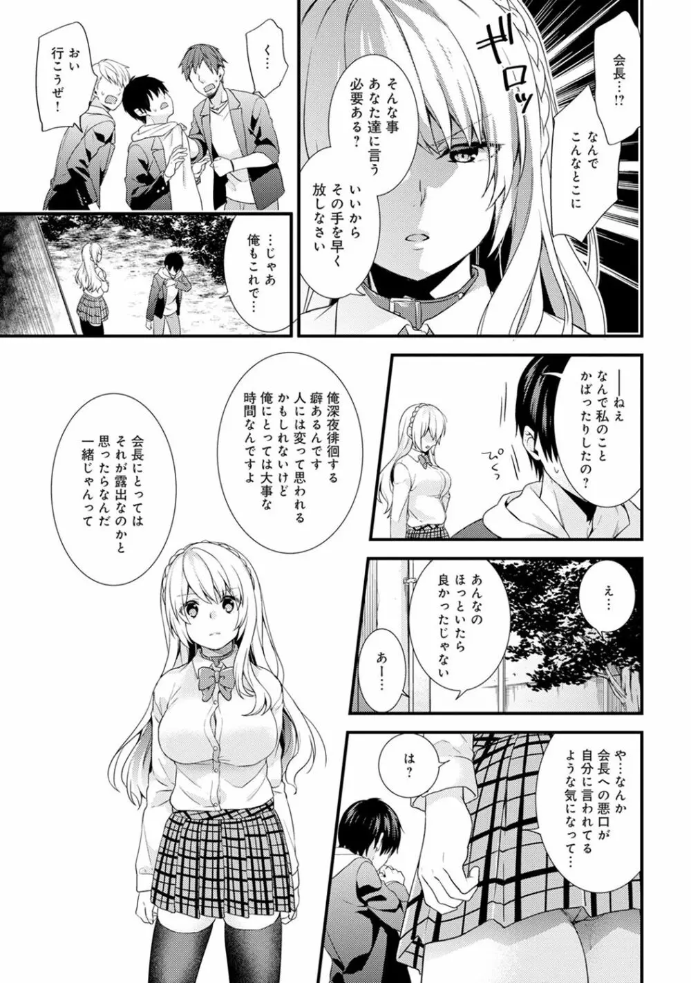 学園のお嬢様が露出狂のドヘンタイだった話 第1-4話 Page.88