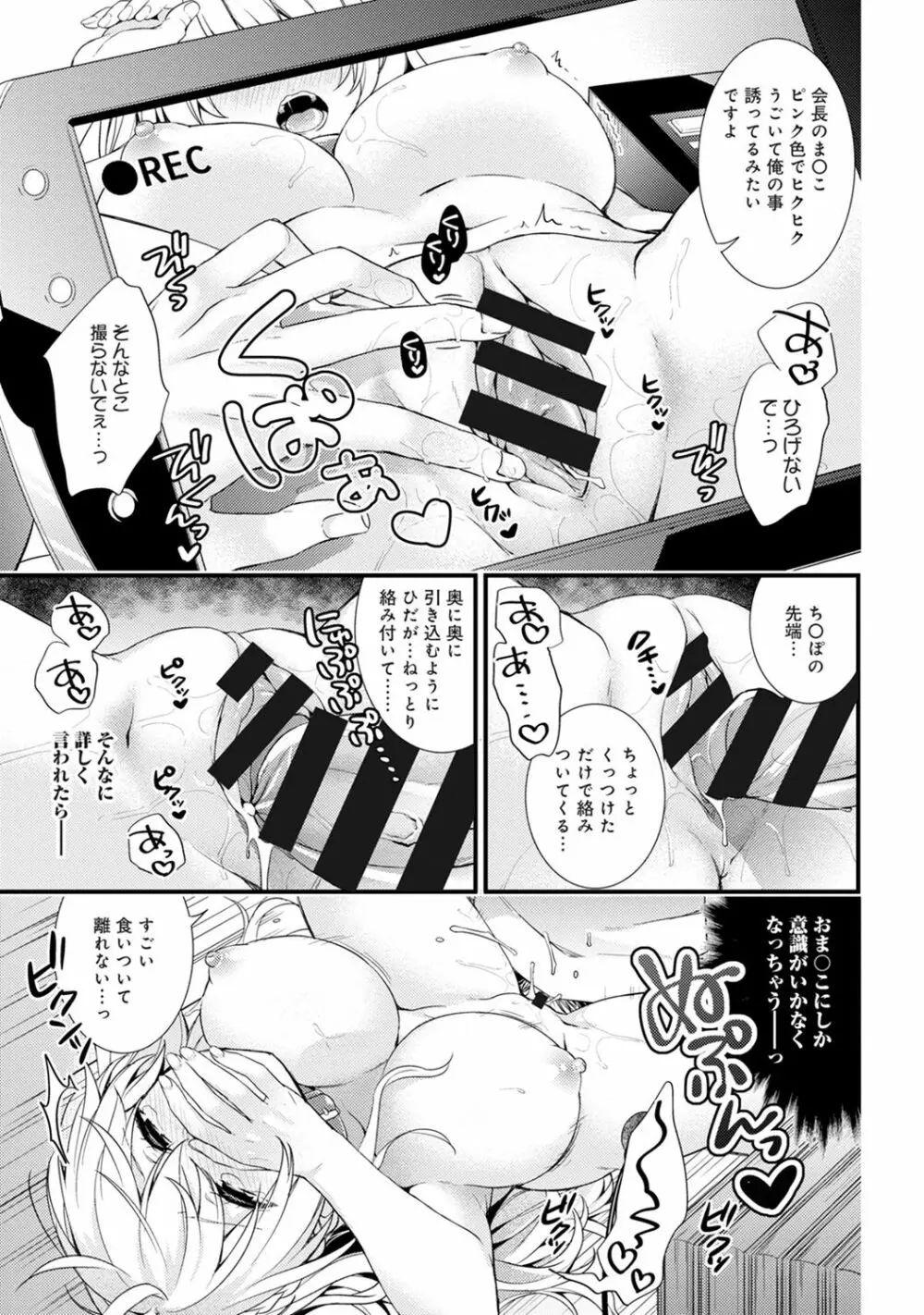 学園のお嬢様が露出狂のドヘンタイだった話 第1-4話 Page.92