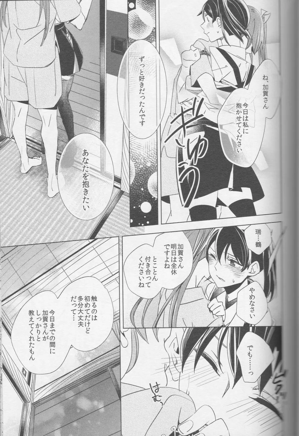 芽吹く想い Page.10