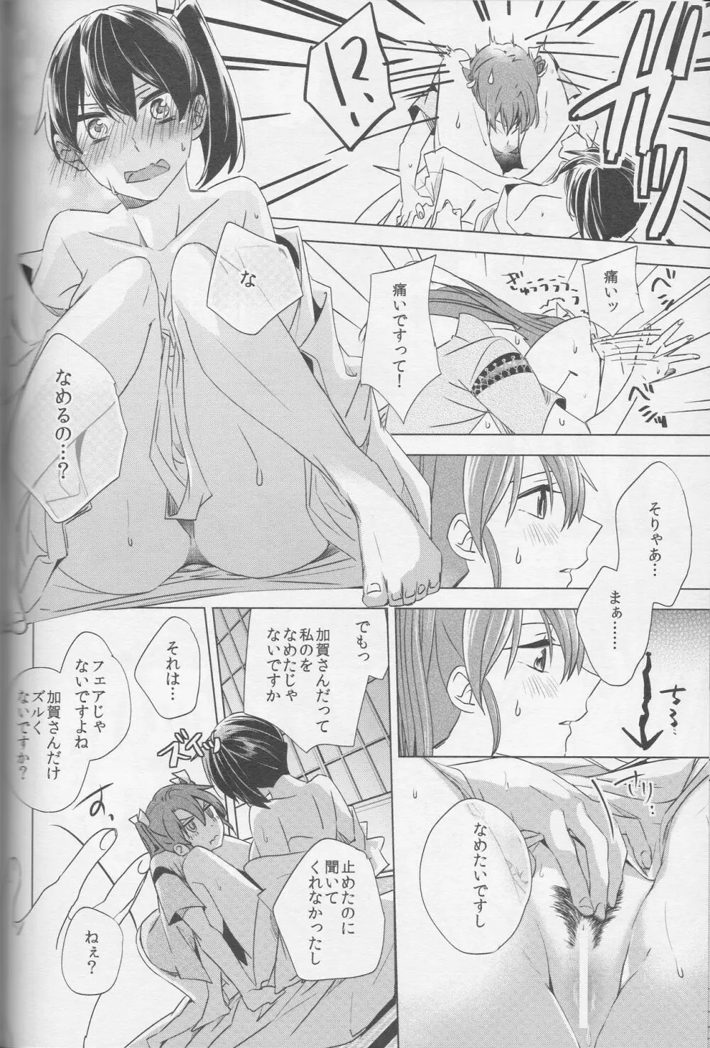 芽吹く想い Page.17