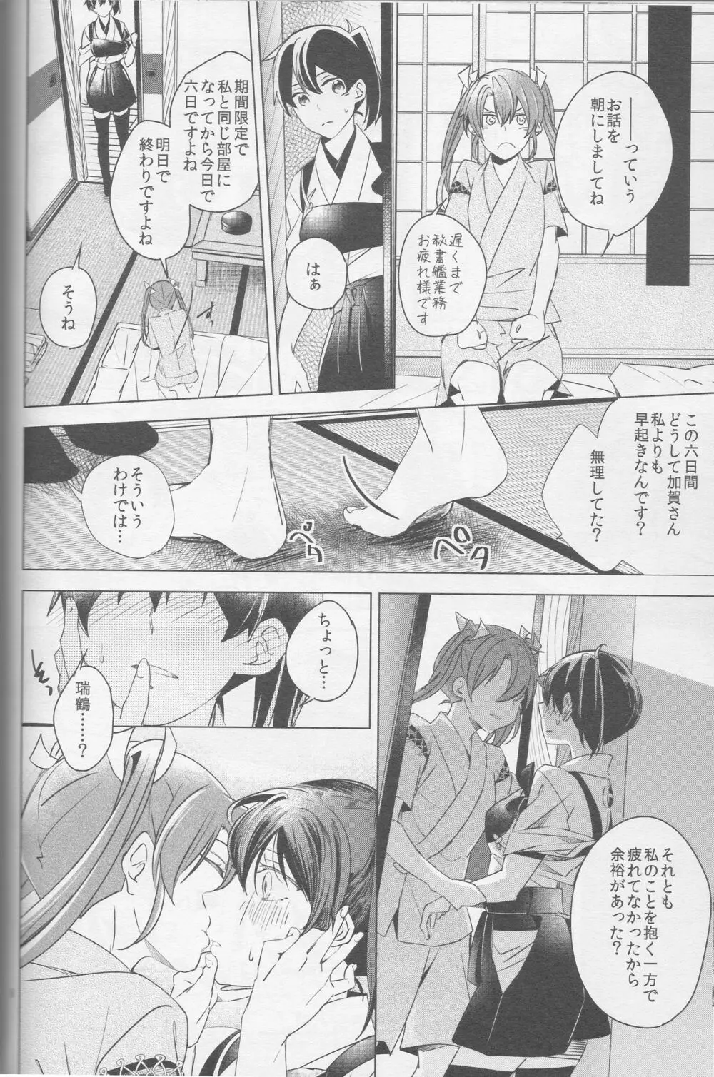 芽吹く想い Page.9