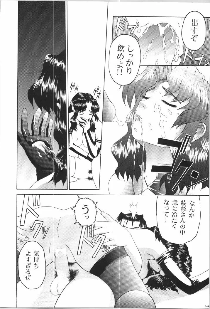 (C57) [Gold Rush (鈴木あどれす)] ~Wall~ (エクセルサーガ、ラブひな) [ページ欠落] Page.13