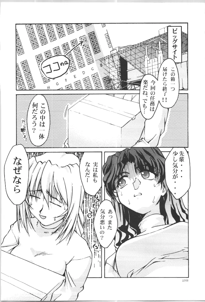 (C57) [Gold Rush (鈴木あどれす)] ~Wall~ (エクセルサーガ、ラブひな) [ページ欠落] Page.27