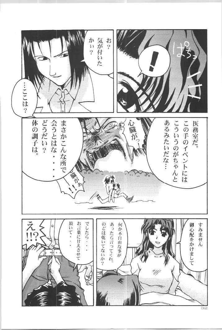 (C57) [Gold Rush (鈴木あどれす)] ~Wall~ (エクセルサーガ、ラブひな) [ページ欠落] Page.30