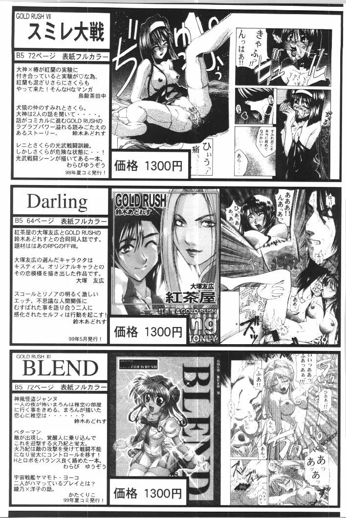 (C57) [Gold Rush (鈴木あどれす)] ~Wall~ (エクセルサーガ、ラブひな) [ページ欠落] Page.69