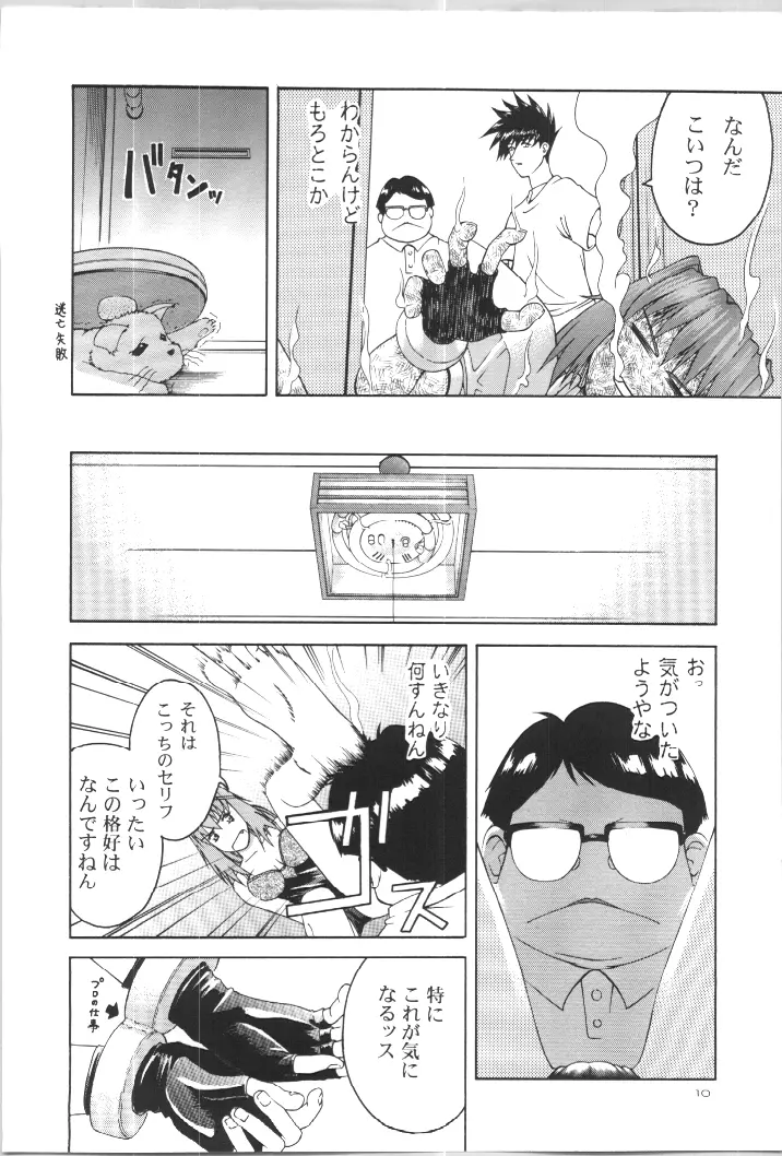 (C57) [Gold Rush (鈴木あどれす)] ~Wall~ (エクセルサーガ、ラブひな) [ページ欠落] Page.9