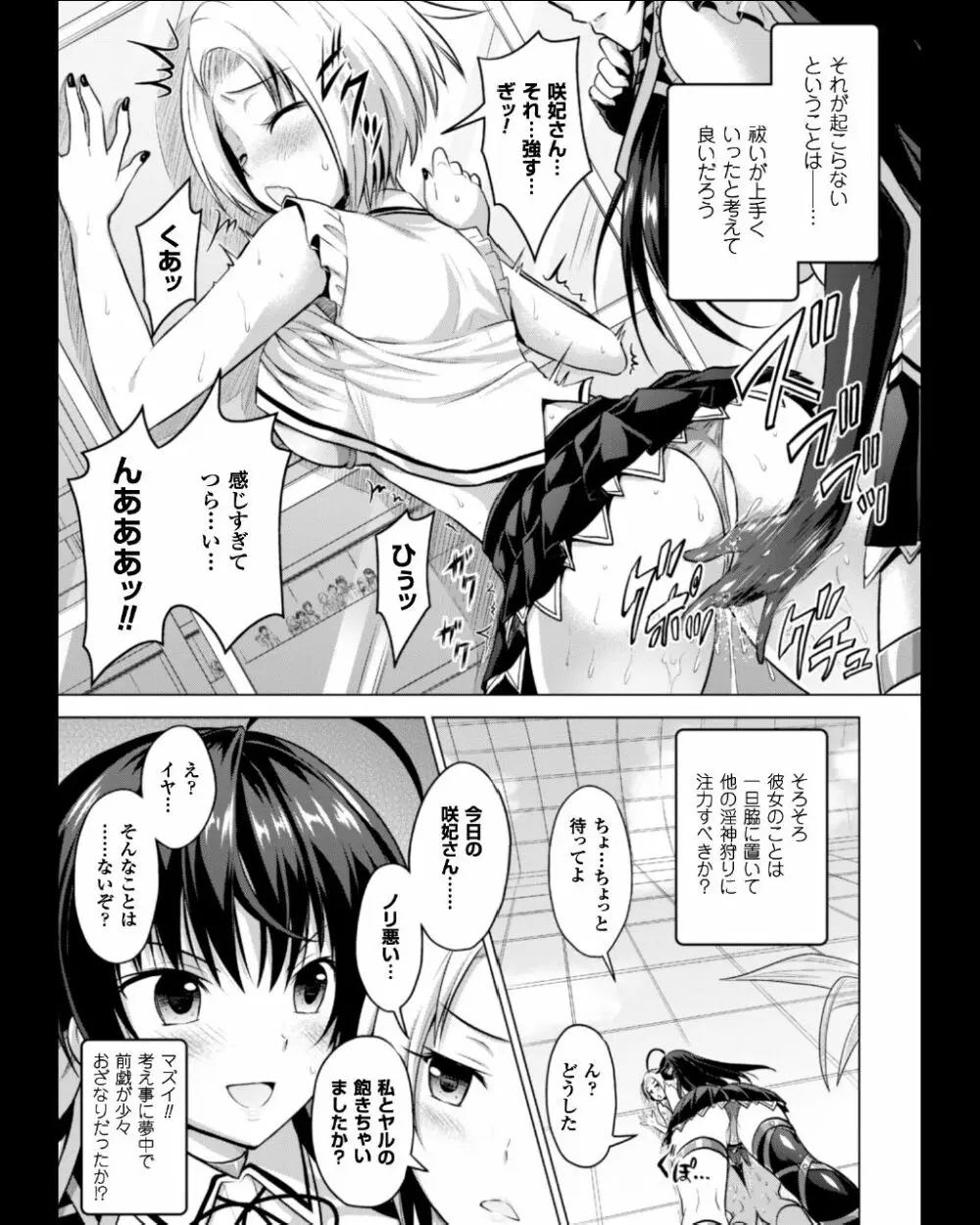 Curse Eater 呪詛喰らい師 第1-6話 Page.108