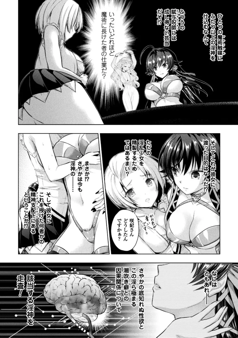 Curse Eater 呪詛喰らい師 第1-6話 Page.149