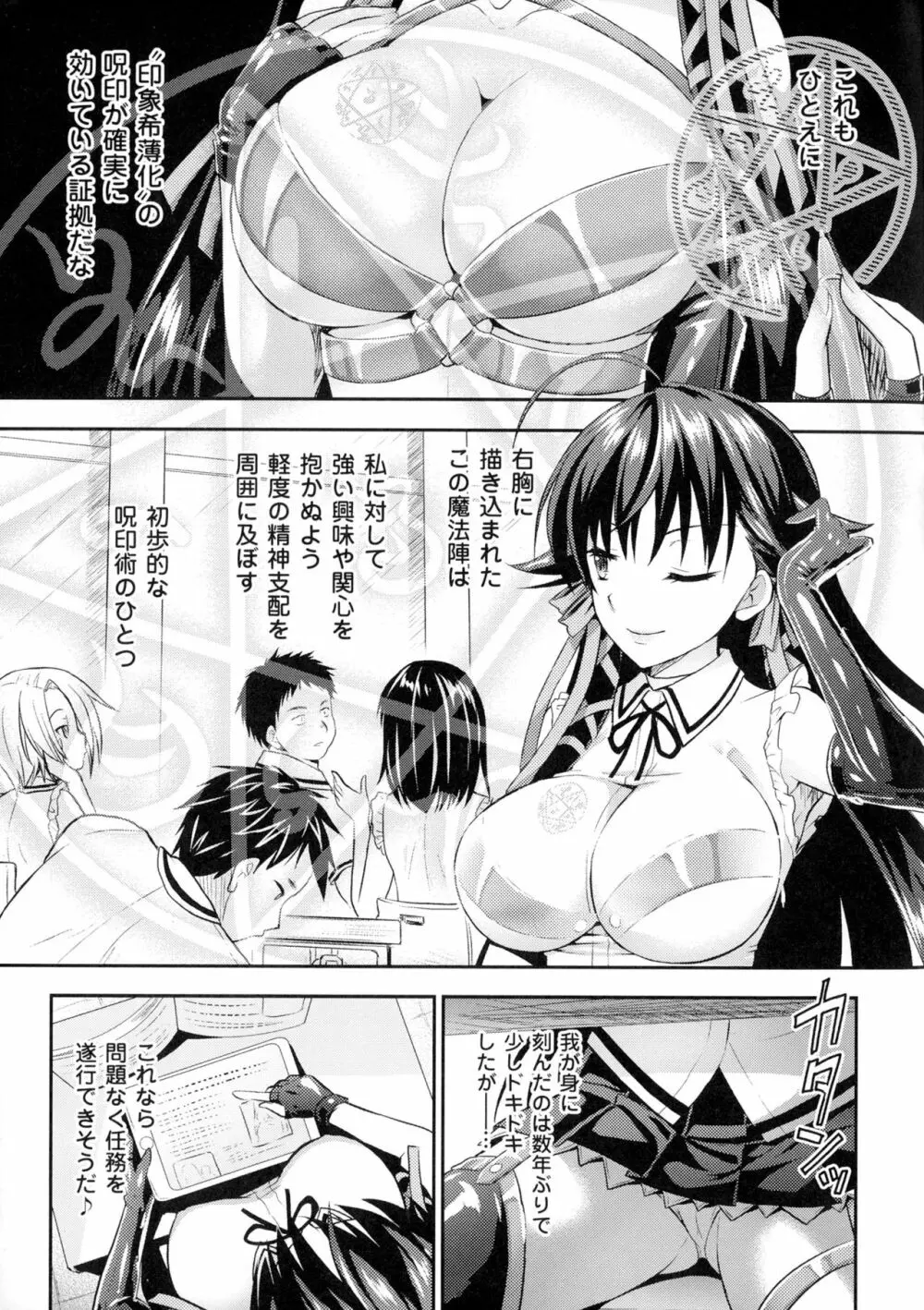 Curse Eater 呪詛喰らい師 第1-6話 Page.16