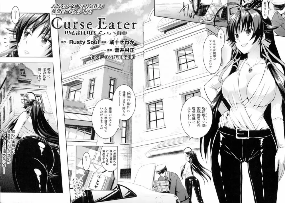 Curse Eater 呪詛喰らい師 第1-6話 Page.2