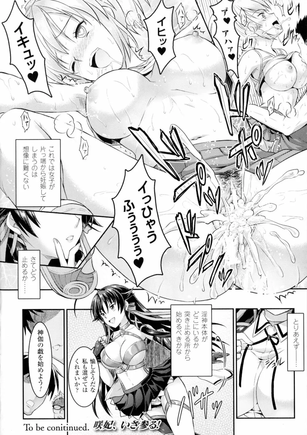 Curse Eater 呪詛喰らい師 第1-6話 Page.23