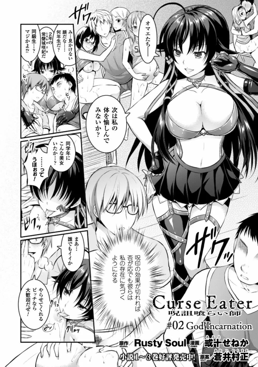 Curse Eater 呪詛喰らい師 第1-6話 Page.25