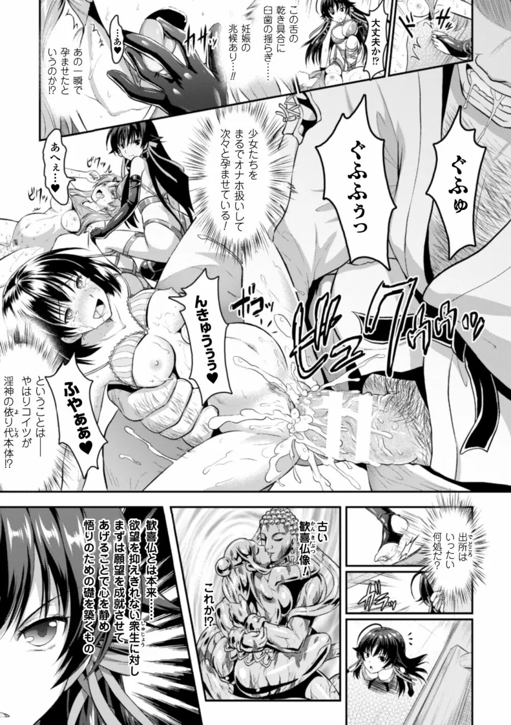 Curse Eater 呪詛喰らい師 第1-6話 Page.34