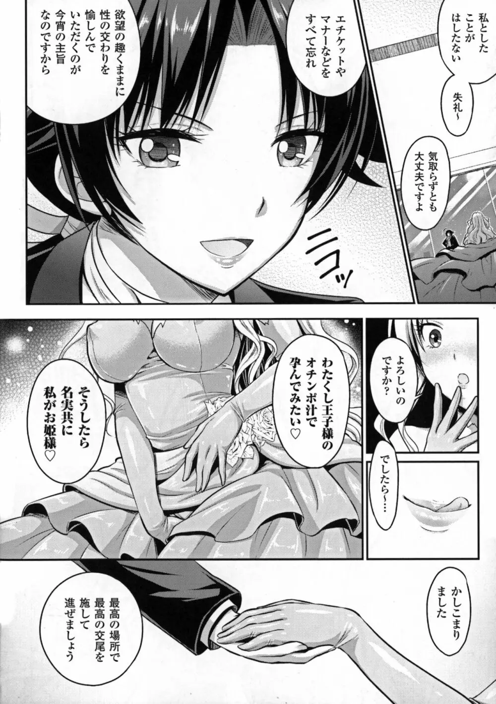 Curse Eater 呪詛喰らい師 第1-6話 Page.91