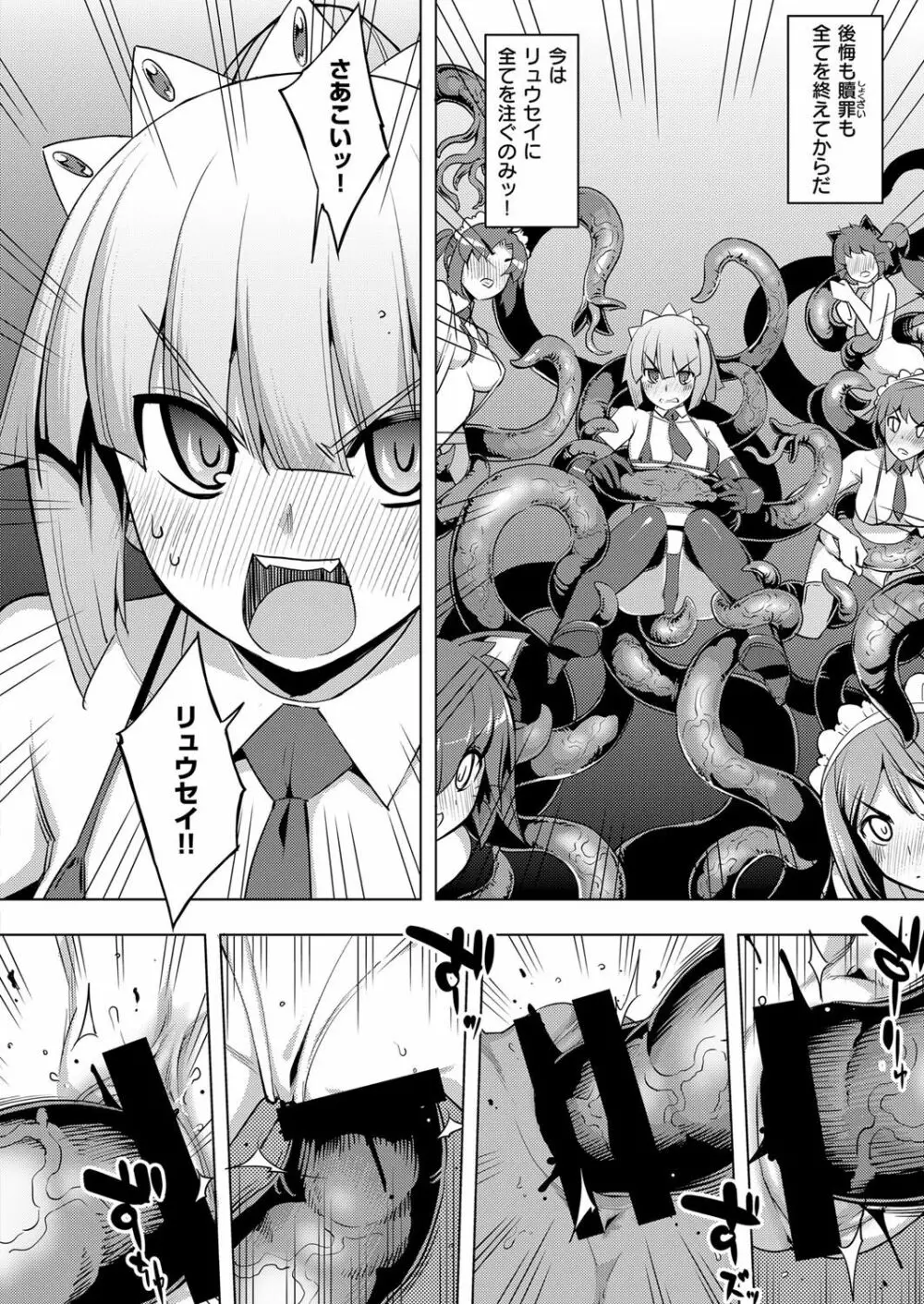 魔剣の姫士 第1-5幕 Page.120