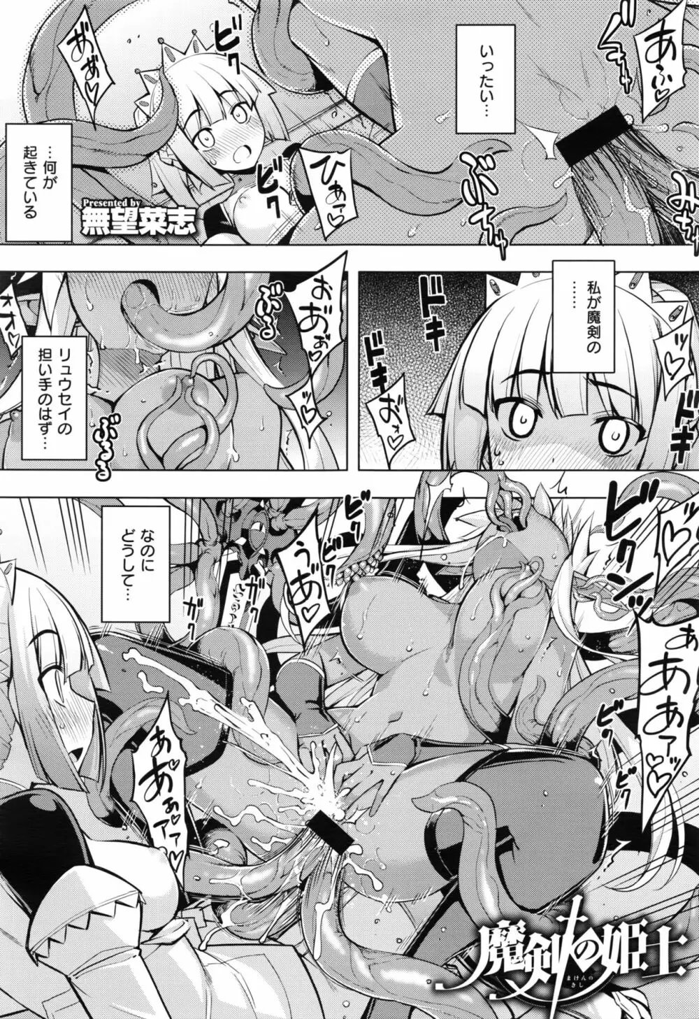 魔剣の姫士 第1-5幕 Page.37