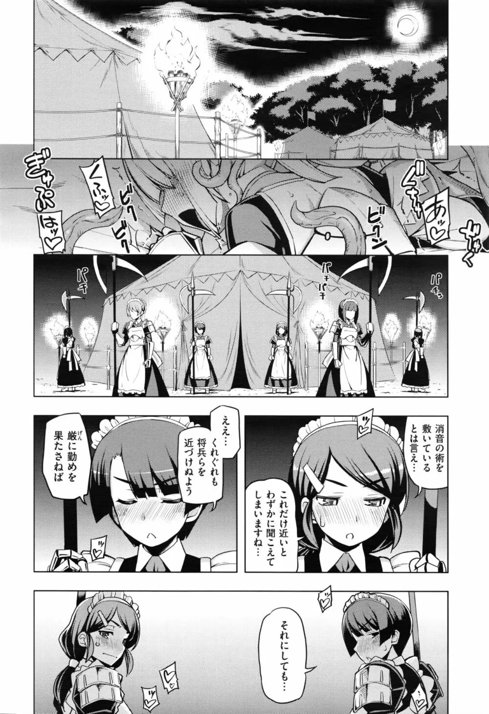 魔剣の姫士 第1-5幕 Page.40