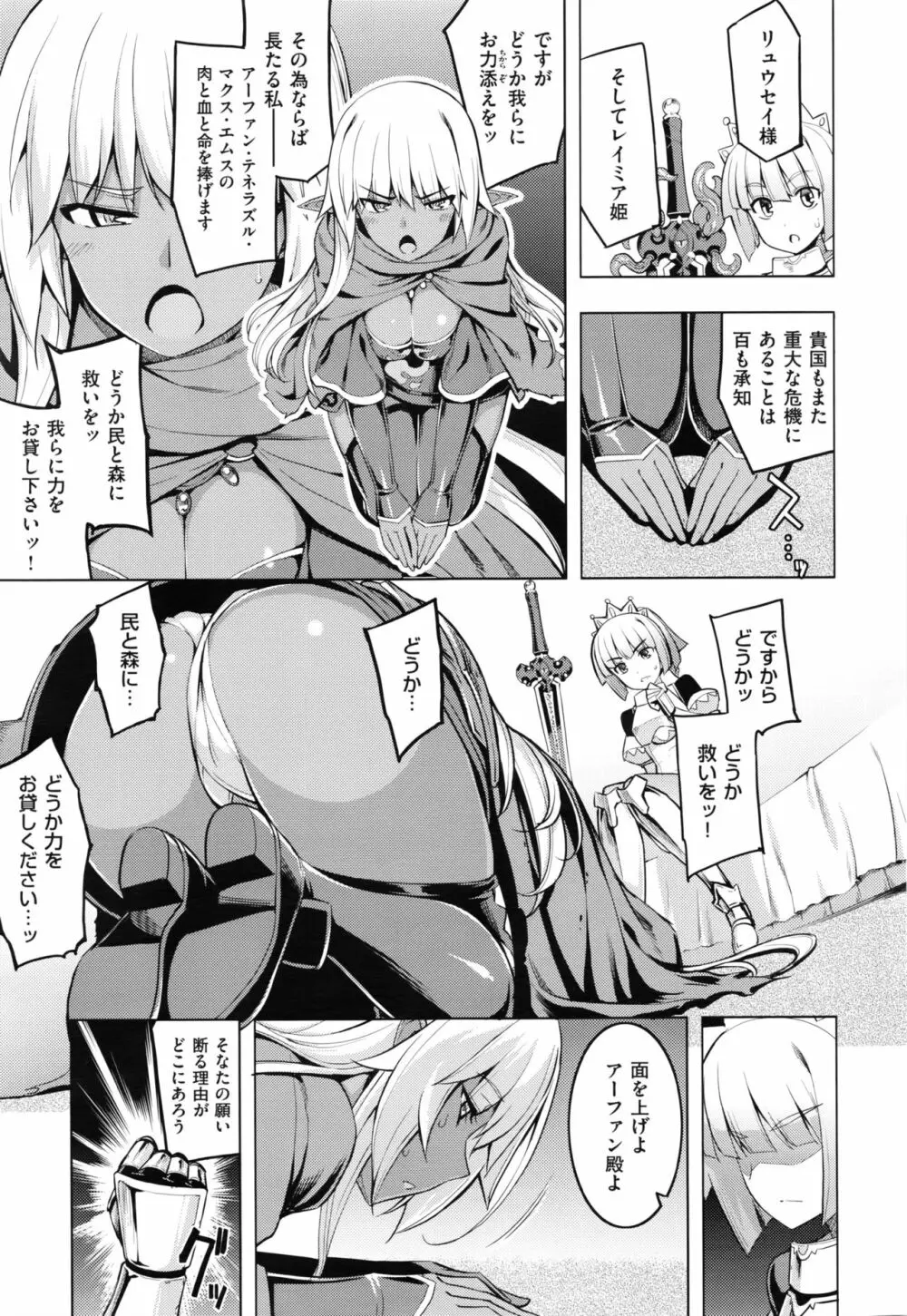 魔剣の姫士 第1-5幕 Page.45