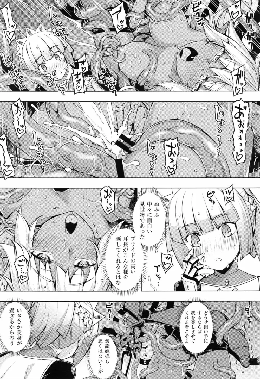 魔剣の姫士 第1-5幕 Page.61