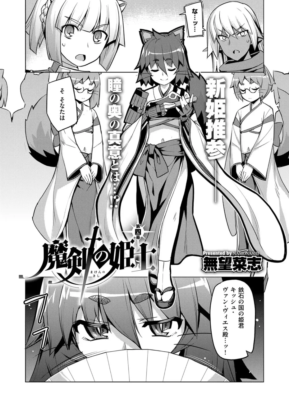 魔剣の姫士 第1-5幕 Page.89