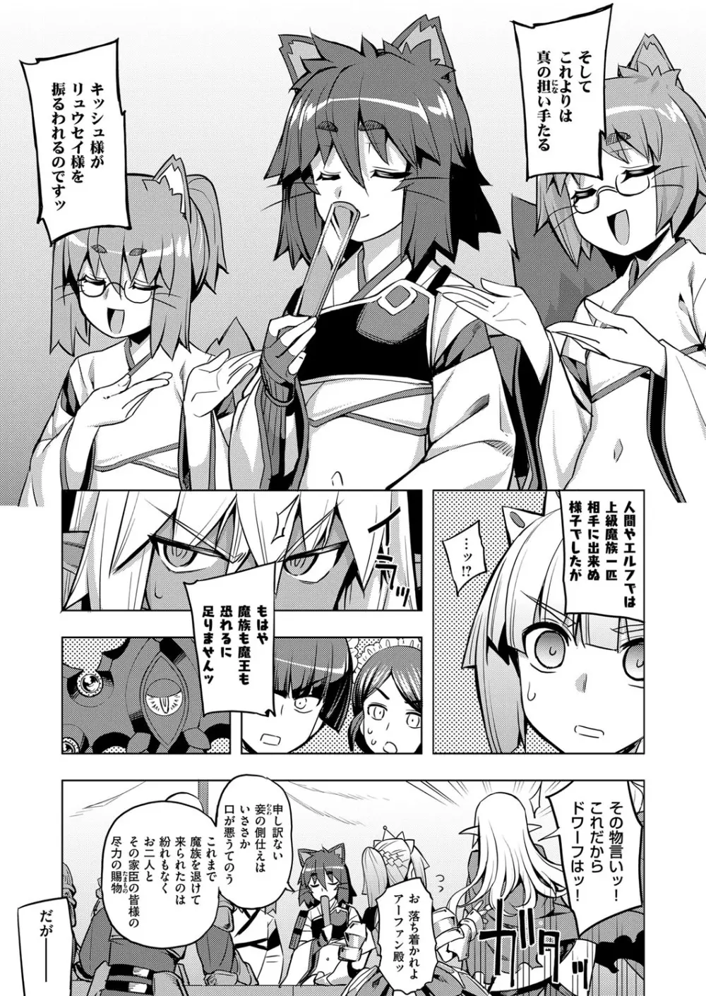 魔剣の姫士 第1-5幕 Page.91