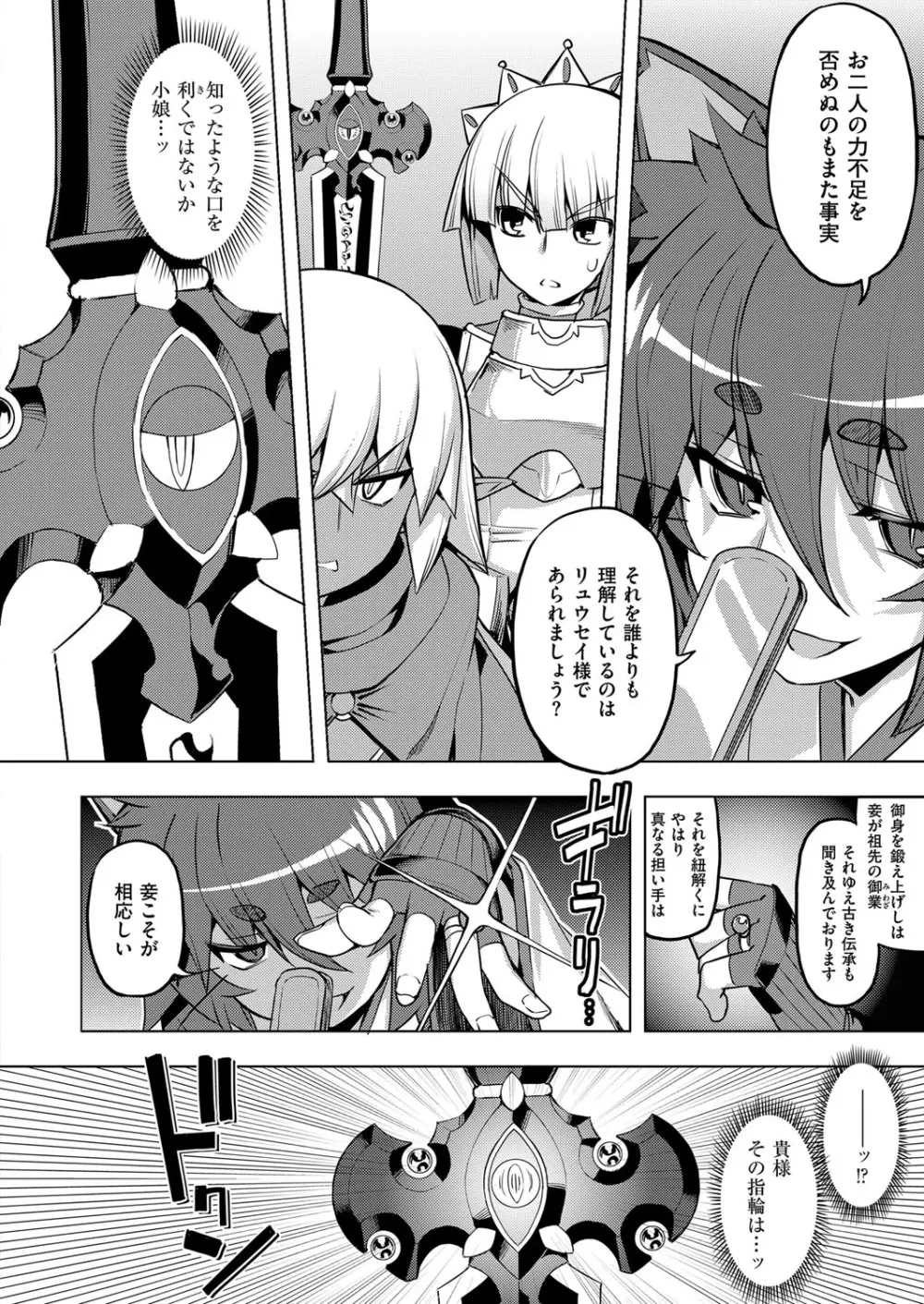 魔剣の姫士 第1-5幕 Page.92