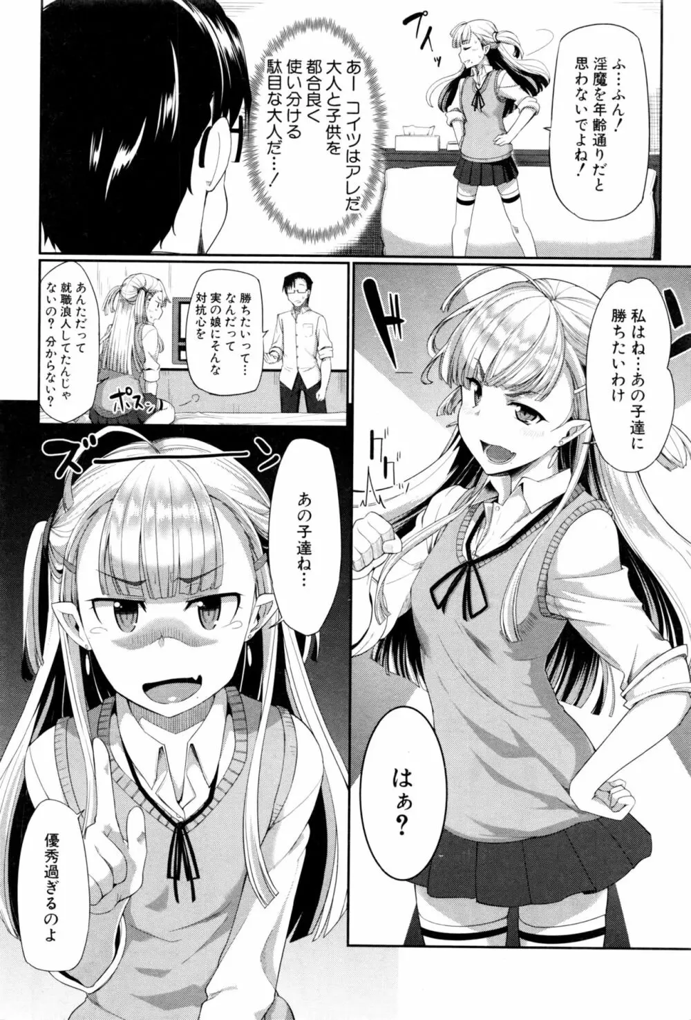 淫魔のミカタ！ 第1-5話 Page.86