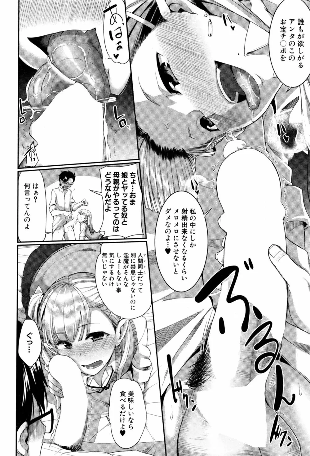 淫魔のミカタ！ 第1-5話 Page.88