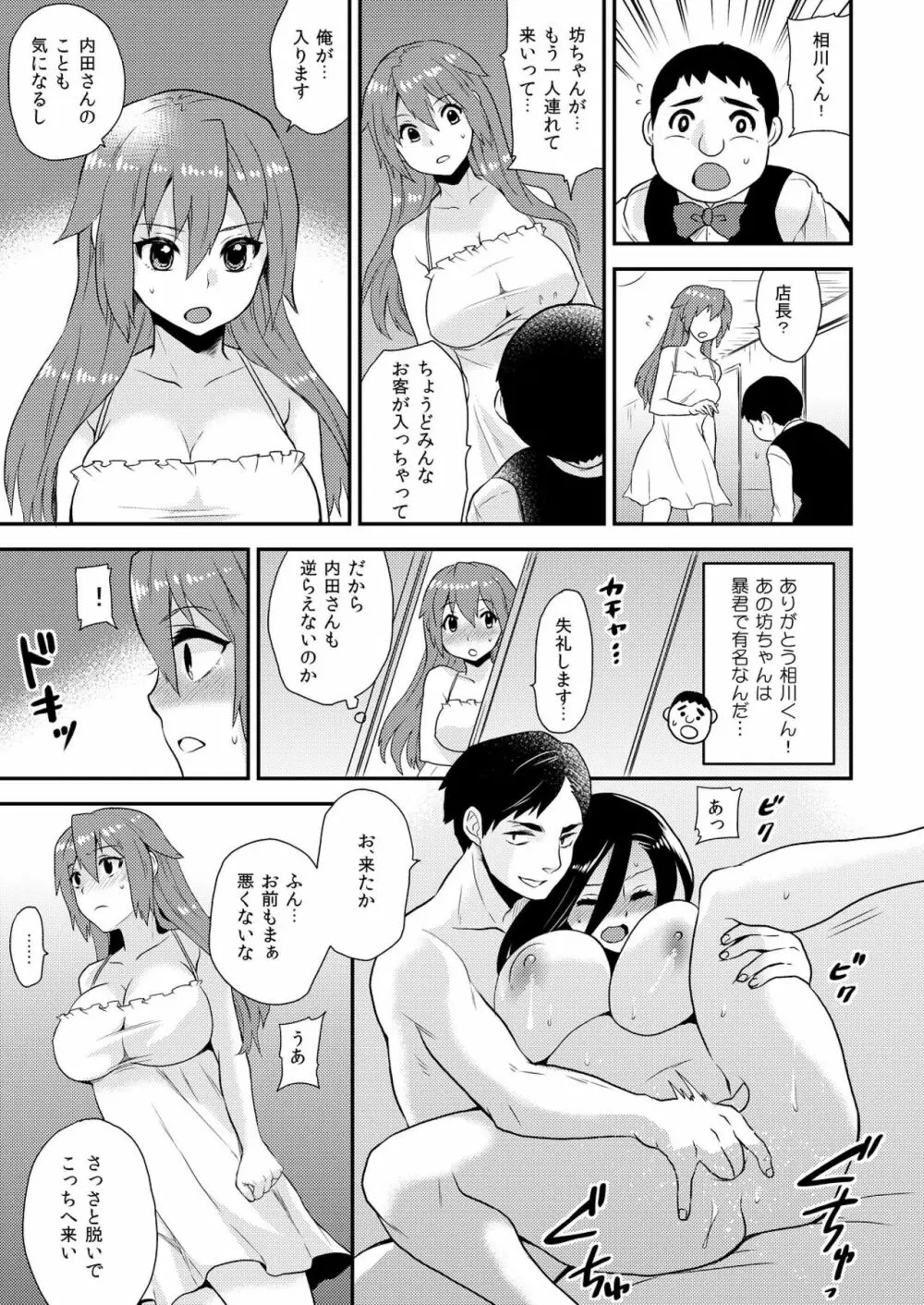 女体化ヘルスでビクンビクン★俺のおマメが超ビンカン！ 6 Page.18