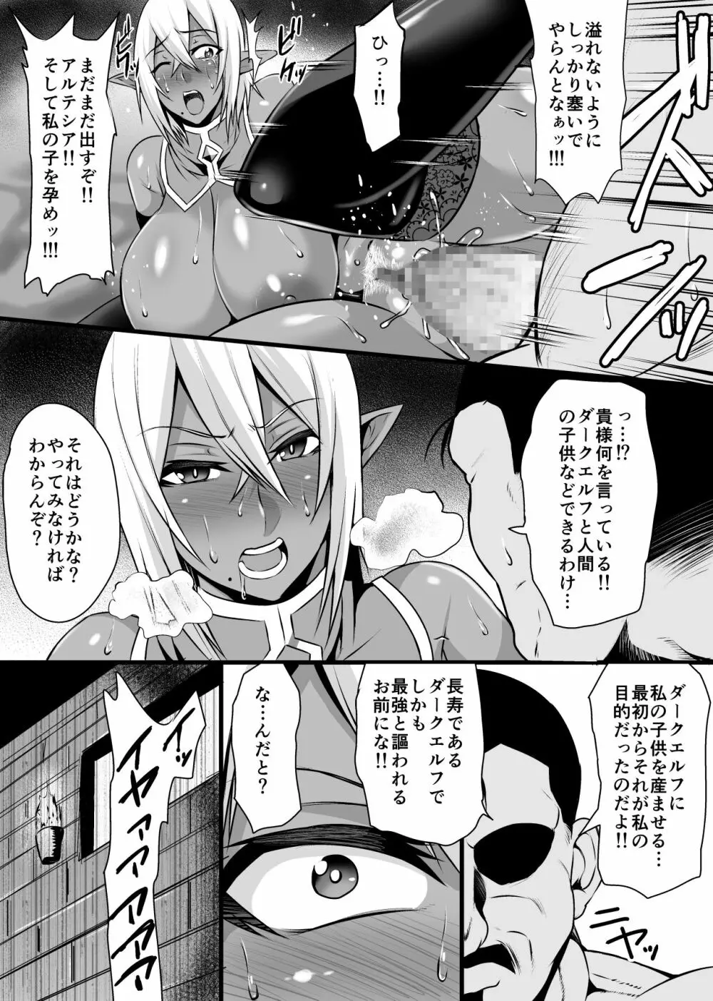 女将軍アルテシア ダークエルフ孕ませ調教記録 Page.11