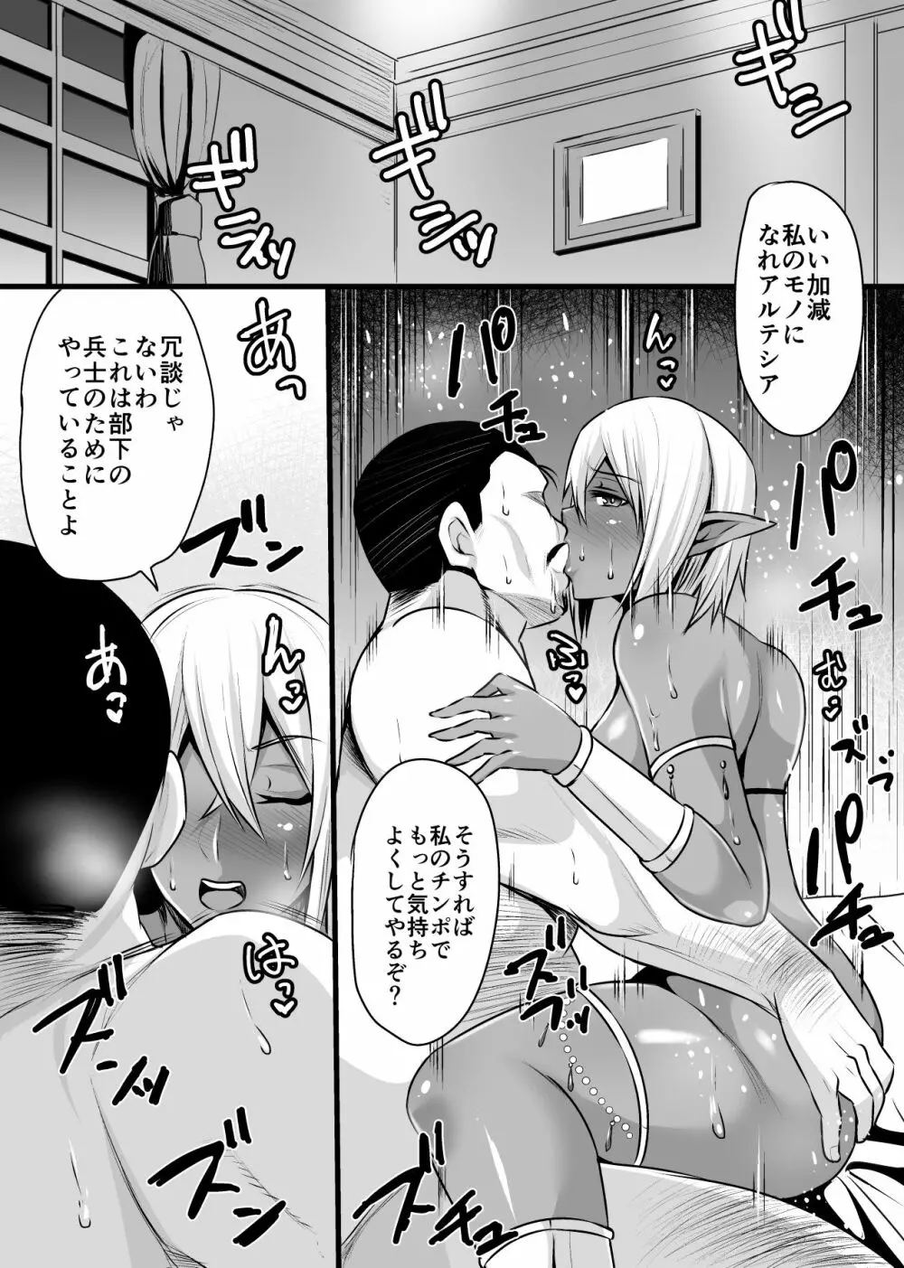 女将軍アルテシア ダークエルフ孕ませ調教記録 Page.21