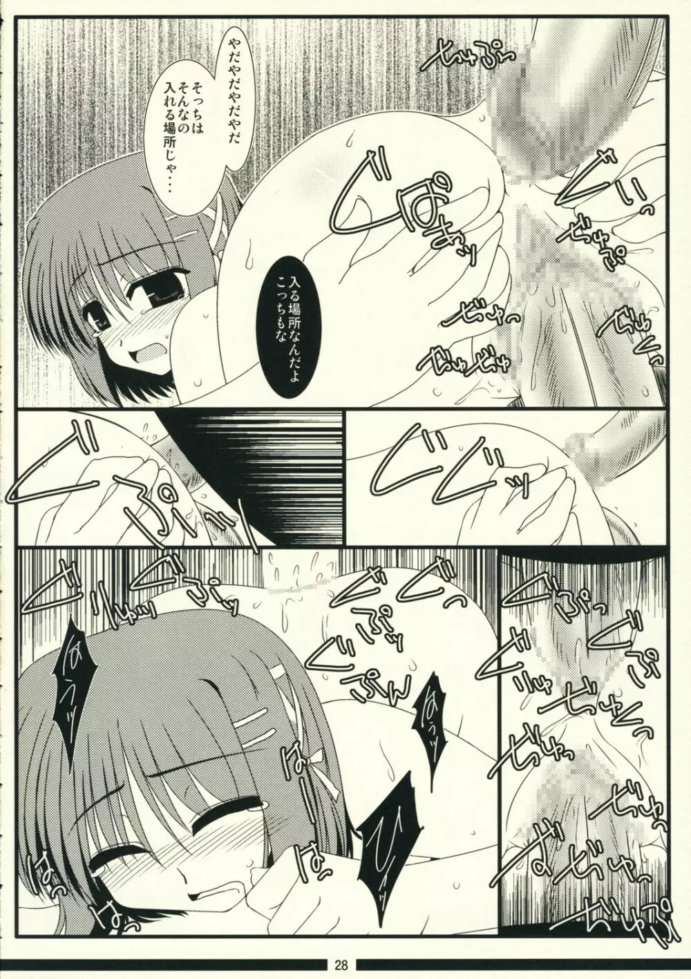 俺的ナパームストレッチ Page.28